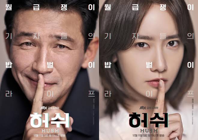 poster Hush