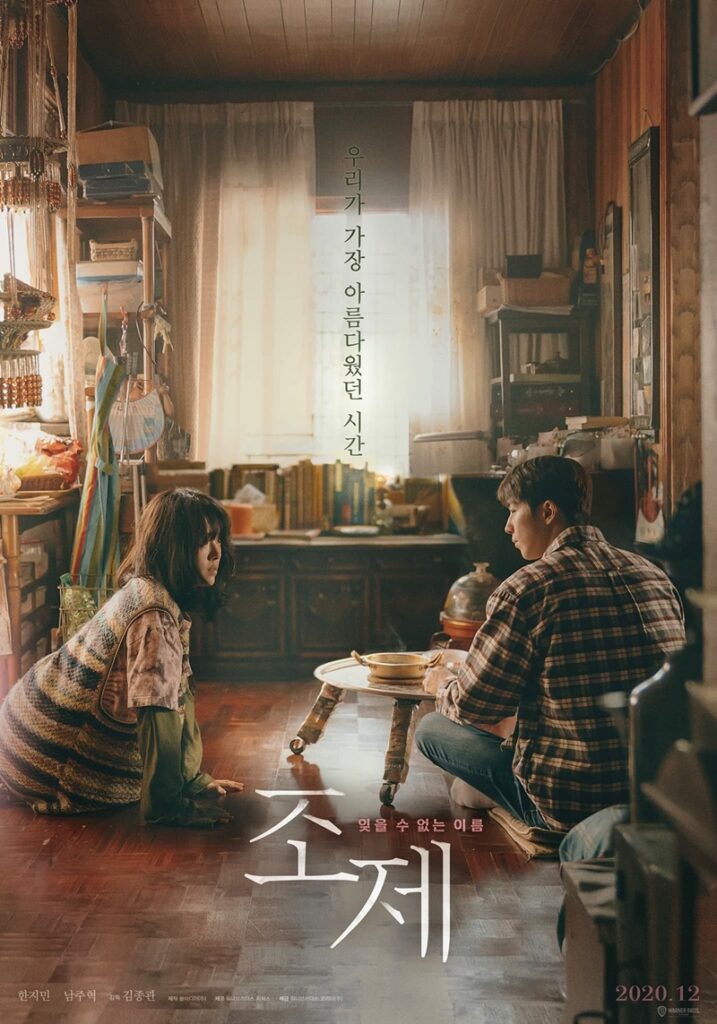 Rumah Josee dalam kmovie Josee