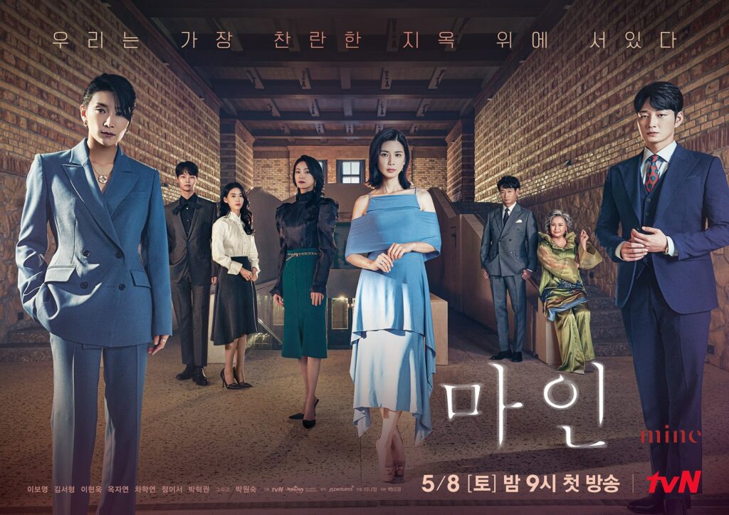 K-drama Mine (tvN)