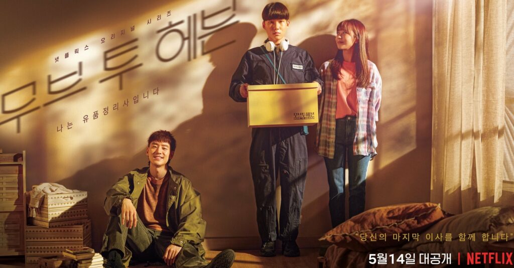 K-Drama Move to Heaven (Netflix)