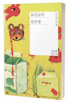 Novel School Nurse Ahn Eunyoung
(Sumber gambar: Koreanliteraturnow)