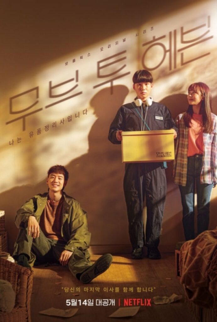 Review dan sinopsis Drama Move to Heaven