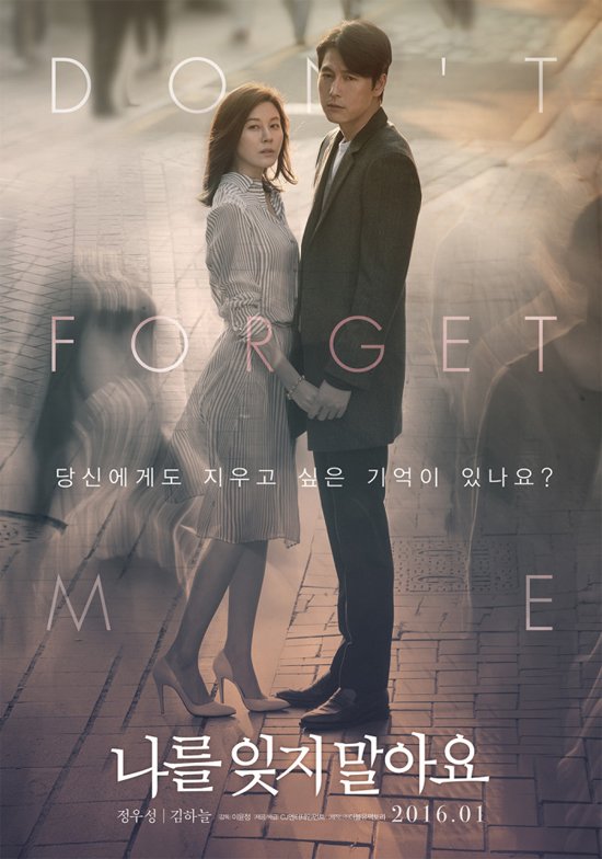 Remember You/ Don't Forget Me (2016)