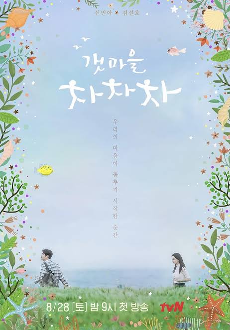 5 Drama Korea dengan Setting Pedesaan, Review dan sinopsis drama Korea Hometown Cha Cha Cha, Kim Seon Ho, Shin Min-Ah