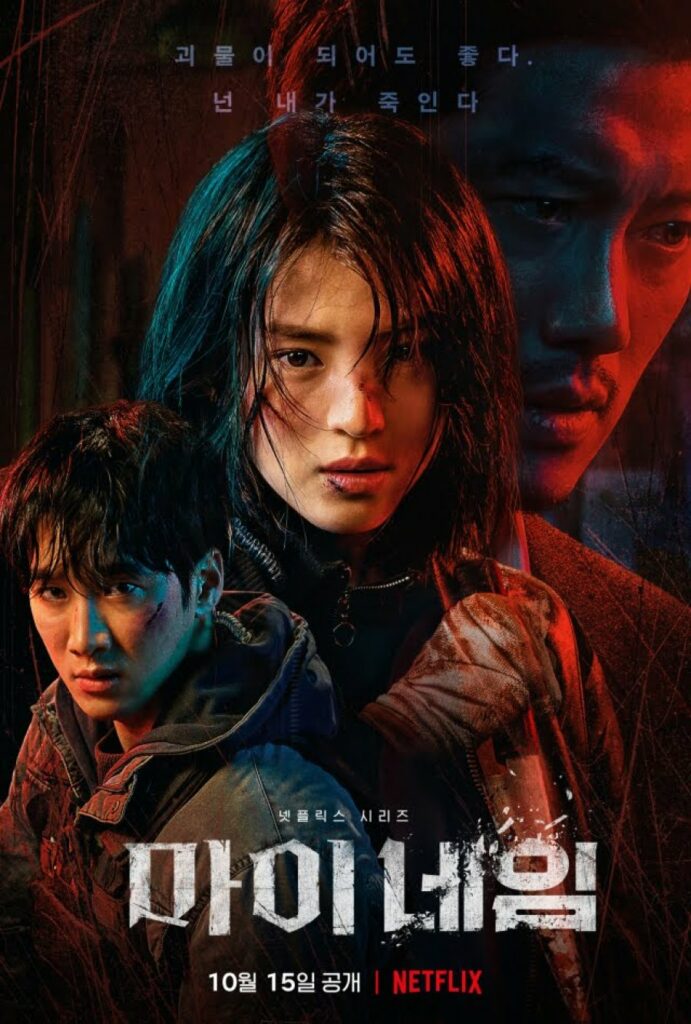 my name(2021) poster