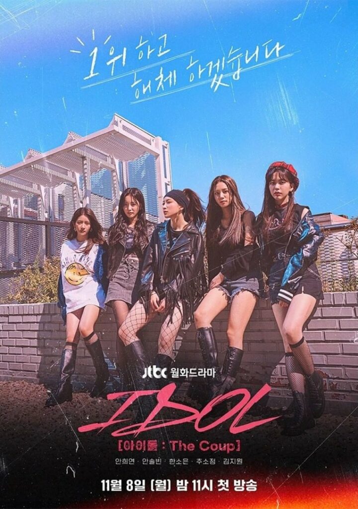 Poster Idol: The Coup (Jtbc)