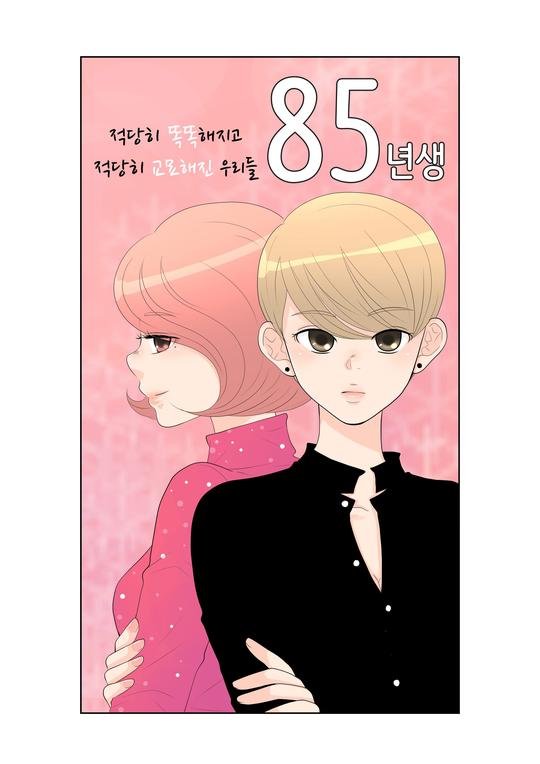 List Drama Korea Adaptasi Webtoon yang Tayang di Tahun 2021 : Not Yet Thirty