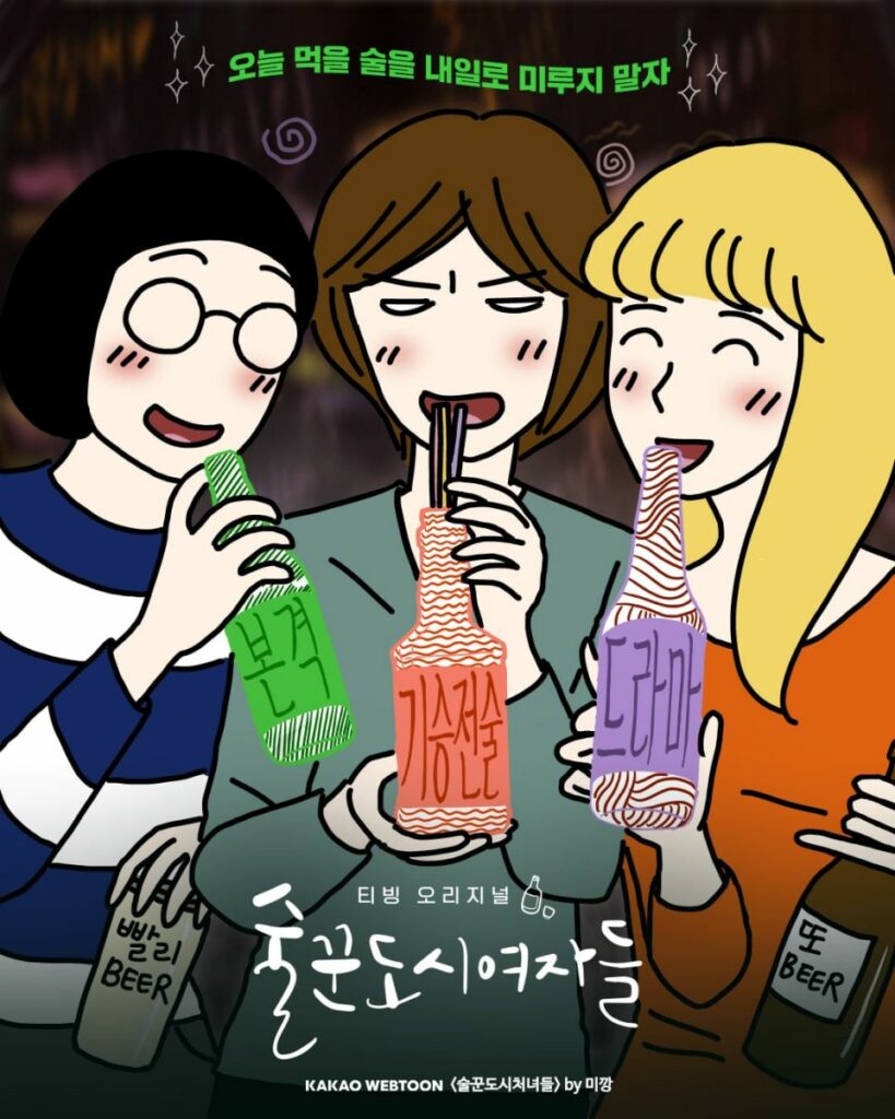 List Drama Korea Adaptasi Webtoon yang Tayang di Tahun 2021 : Work Later, Drink Now
