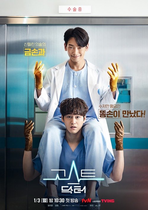 Poster Ghost Doctor (TVING)