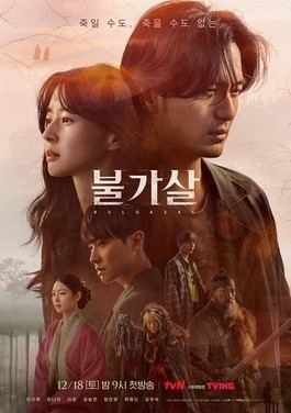 Review Drama Korea Bulgasal: Immortal Souls