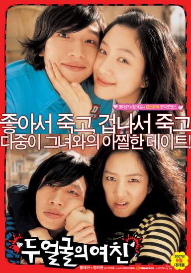 Jung Ryeo Won dalam "Two Faces of My Girlfriend" (sumber: Han Cinema)