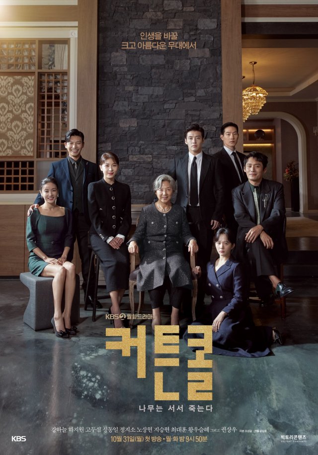 Poster Kdrama Curtain Call (KBS)