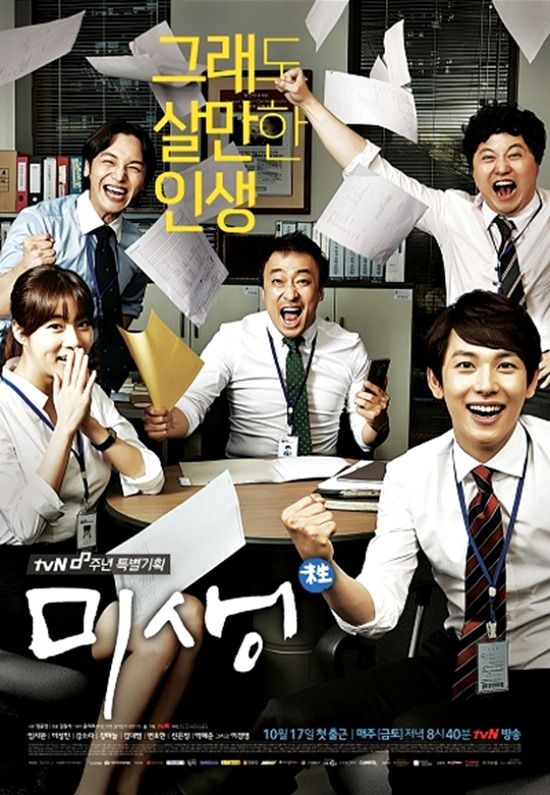 Poster Kdrama Misaeng - Incomplete Life (2014)