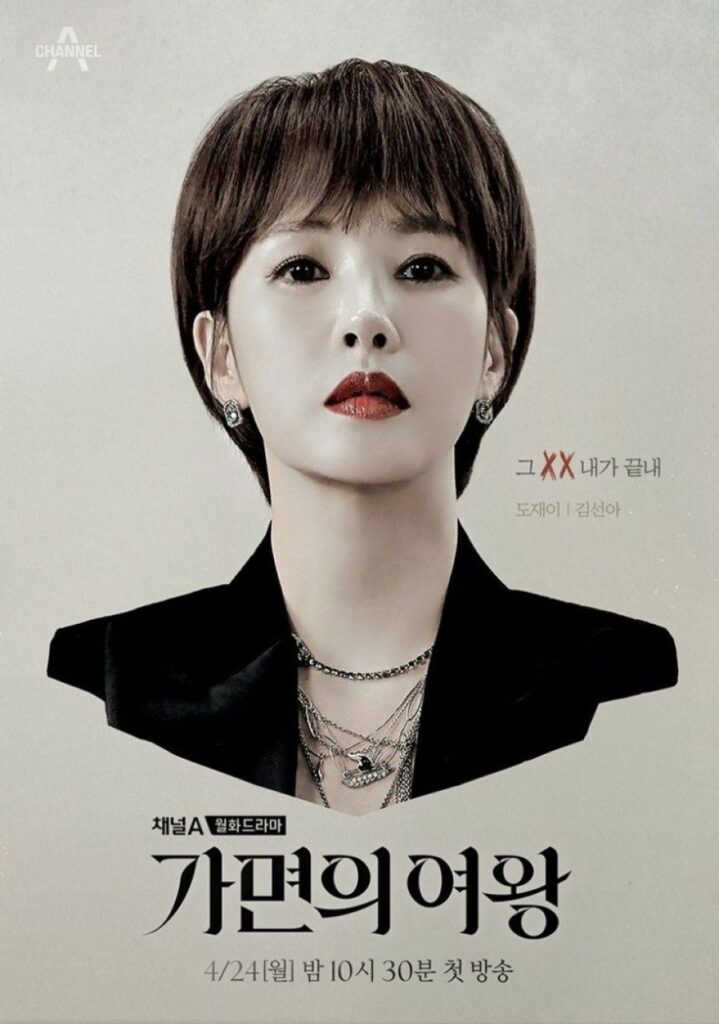 Queen of the Mask