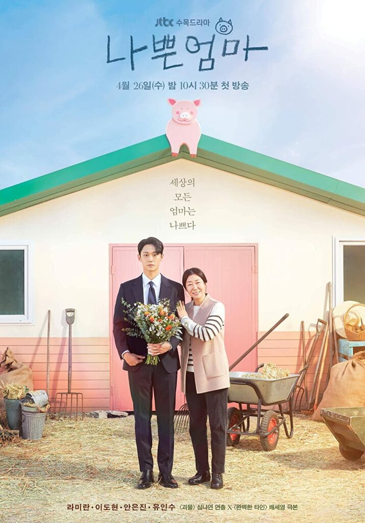 The Good Bad Mother poster (jtbc)