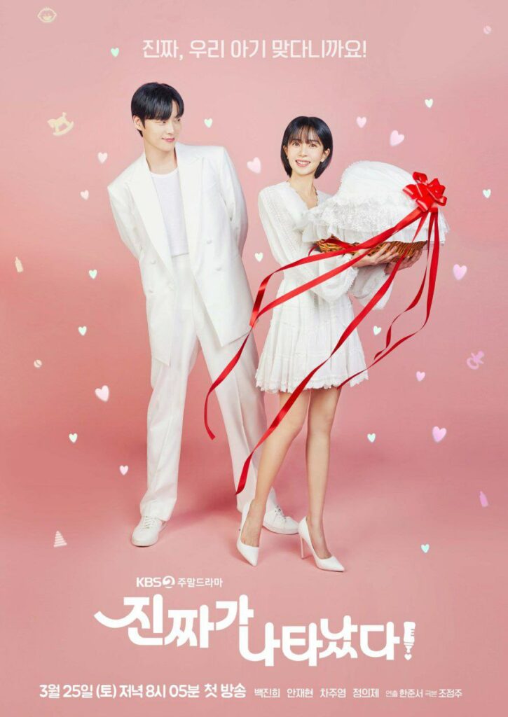 Poster The Real Has Come (KBS2)