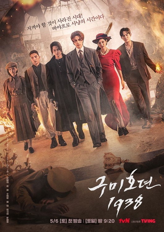 Poster Tale of the Nine Tailed 1938 (tvN)
