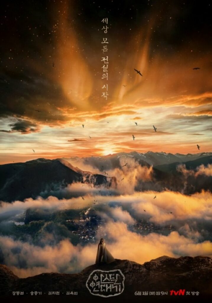 Arthdal Chronicles 2: The Sword of Aramoon (2023)