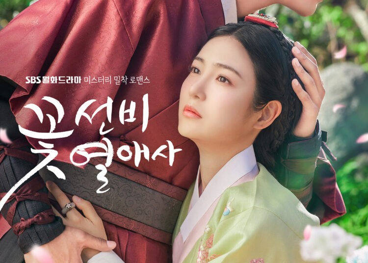 Poster Drama The Secret Romantic Guest House (SBS)