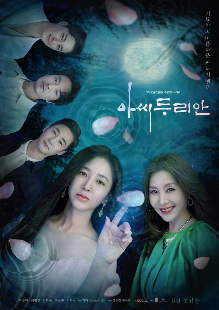 Poster Mrs. Durian (TV Chosun)