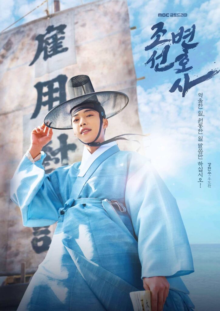 Poster Joseon Attorney: A Morality (MBC)