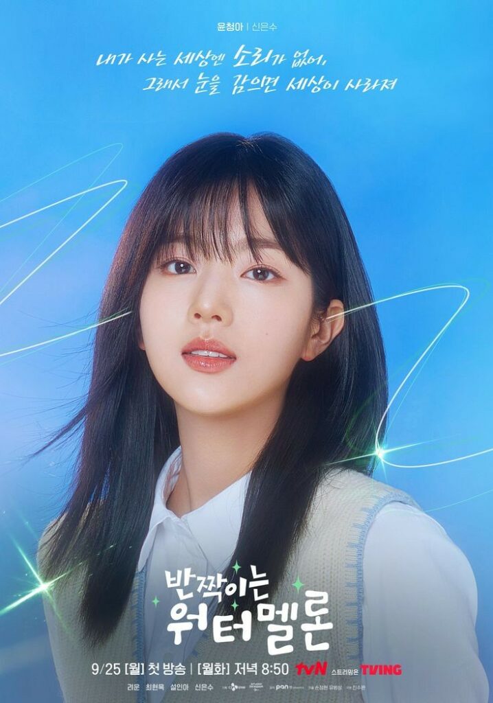 Shin Eun Soo