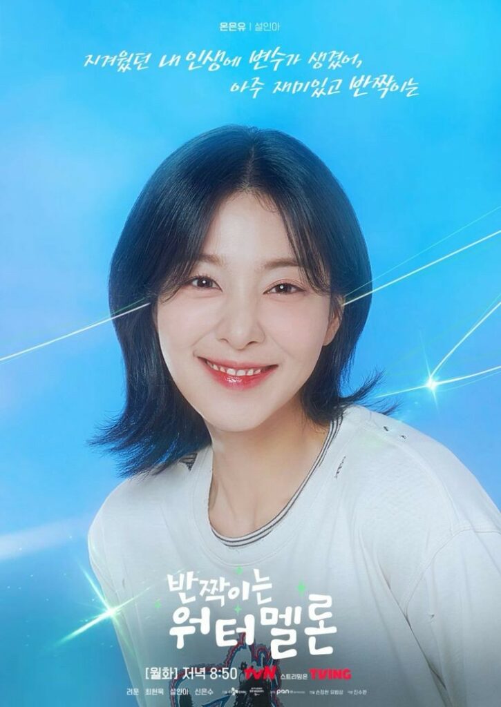 Seol In Ah