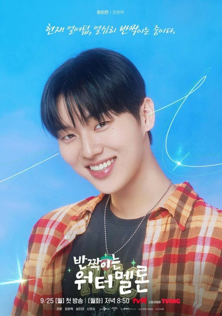 Choi Hyun Wook